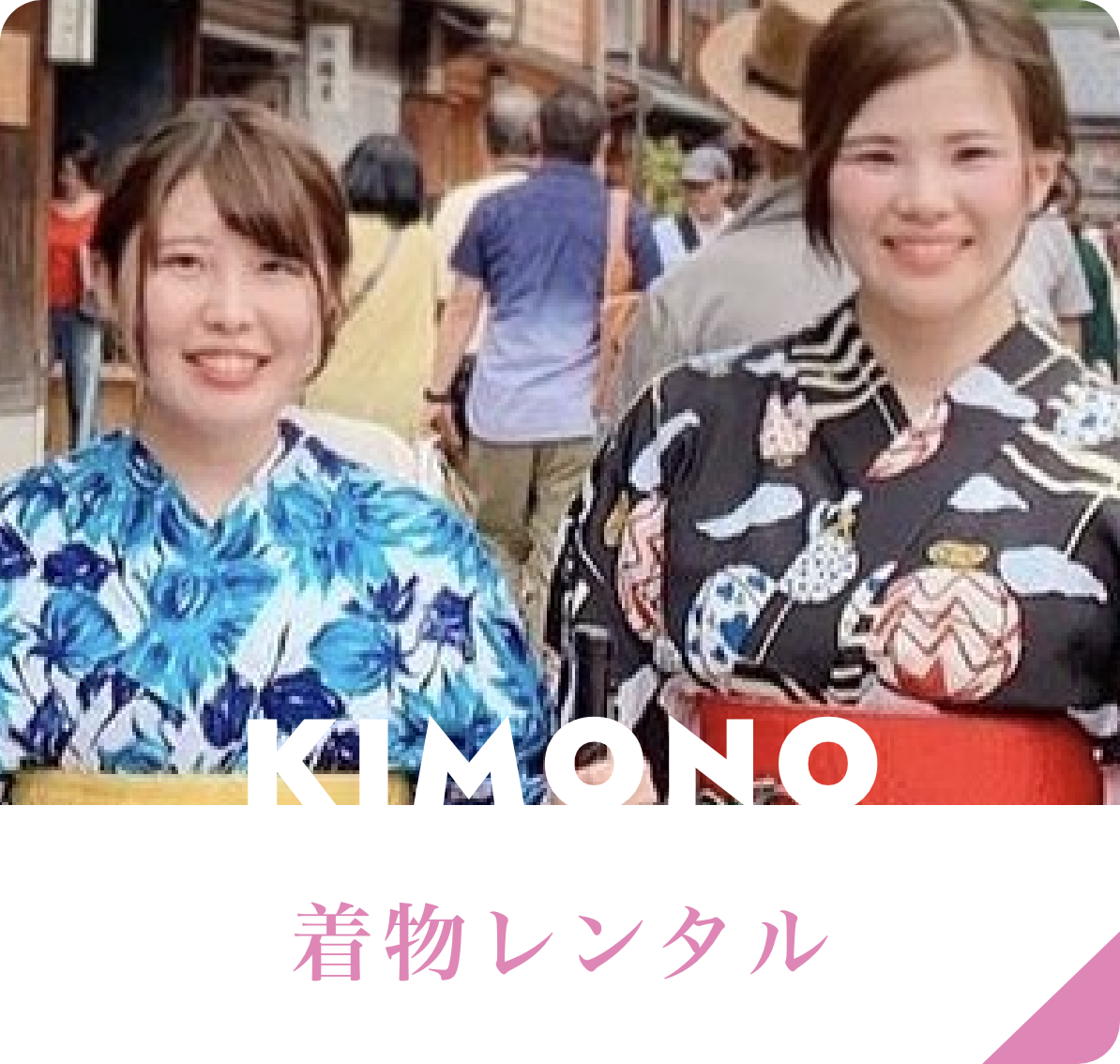 着物レンタル